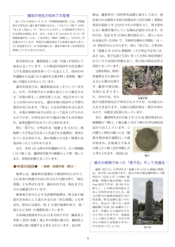 『蓮田の生い立ち-いにしえの足跡から市制施行40周年まで-』3