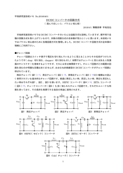 DC/DC コンバータの回路方式