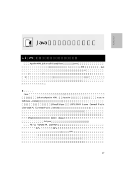 1 Java オープンソースの現状