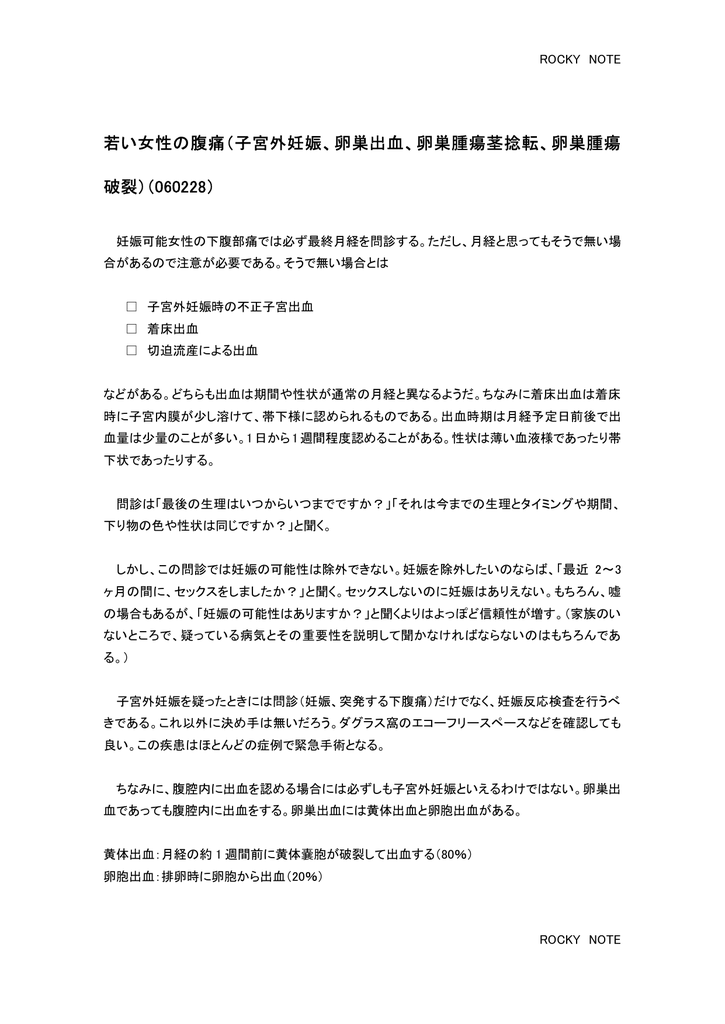 若い女性の腹痛 子宮外妊娠 卵巣出血 卵巣腫瘍茎捻転 卵巣腫瘍