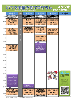 ZUMBA® ZUMBA® スタジオ