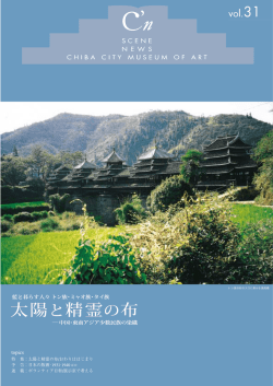 31号 - 千葉市美術館