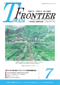 7月号 - 十和田商工会議所