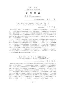 第二日 研究発表