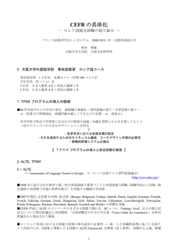 CEFR の具体化