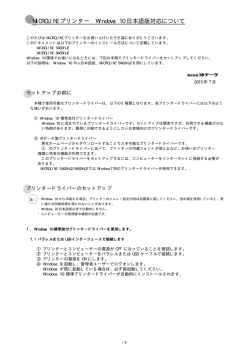 MICROLINE プリンター Windows 10 日本語版対応について