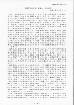 「地域探究の時間」 講演会 生徒感想