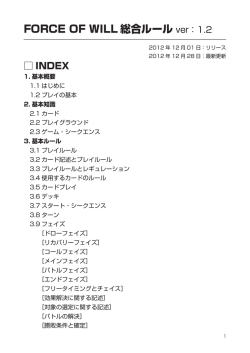 総合ルール - FOW(フォースオブウィル) TCG公式サイト