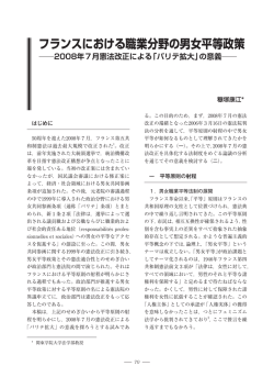 フランスにおける職業分野の男女平等政策