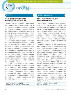 NTTエレクトロニクス／NEC 他(PDF:350KB)