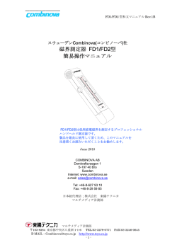 磁界測定器 FD1/FD2型 簡易操作マニュアル