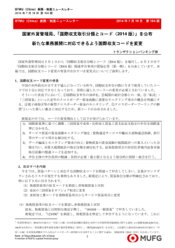 国家外貨管理局、「国際収支取引分類とコード（ 2014 版）」を公布新たな