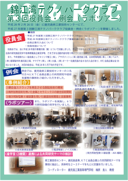 錦江湾テクノパーククラブ - 鹿児島工業高等専門学校