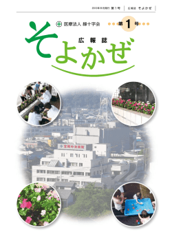 第1号 - 医療法人 緑十字会 笠岡中央病院