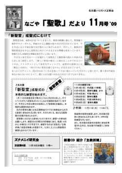 なごや「聖歌」だより 11月号`09