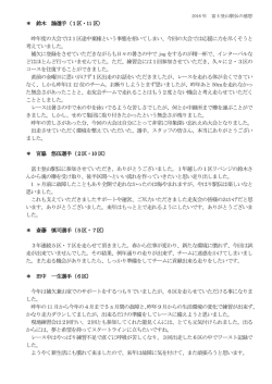 ＊ 鈴木 諭選手（1区・11 区） 昨年度の大会では1区途中棄権という事態