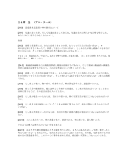 24章 光 （アル・ヌール） - Masjid Tucson