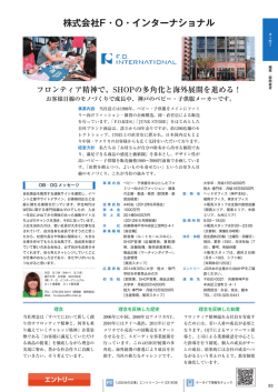株式会社F・O・インターナショナル