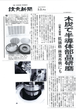 2012年2月2日(木)の読売新聞に弊社の取り組みが紹介されました。