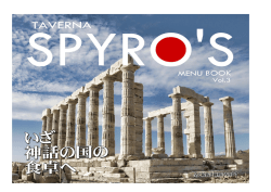 Page 1 Page 2 ギリシャ語で「乾杯」は「ヤース」! ギリシャ最古のビール