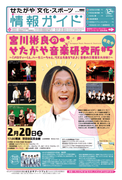 12月25日号 - 公益財団法人 世田谷区スポーツ振興財団