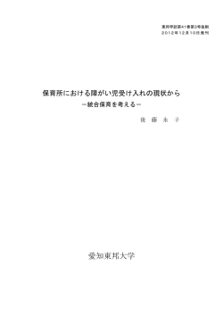 統合保育を考える