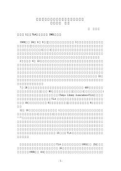 TLA（東京都図書館協会）の55年 パート1 小史