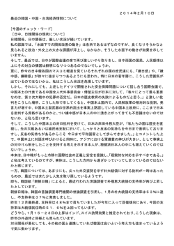 2014年2月10日 最近の韓国・中国・台湾経済情勢について [今週の