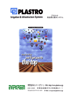 ﾌﾟﾗｽﾄﾛ製品カタログ全