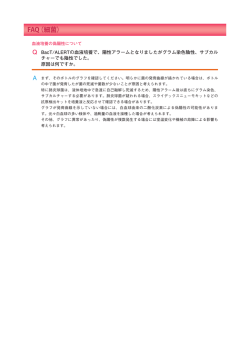 血液培養の偽陽性について