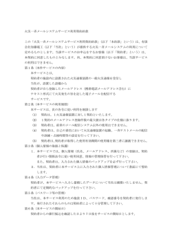 利用契約約款 - 火災一斉メールシステムログイン