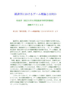 経済学におけるゲーム理論とはなにか