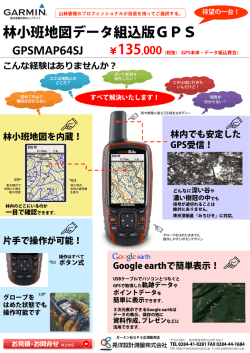 林小班地図データ組 組込版GPS