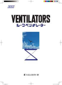 連続ベンチレーター
