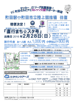2月28日 - 株式会社タウンツアーズ