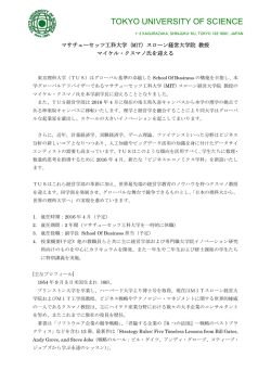 （MIT）スローン経営大学院 教授マイケル・クスマノ氏を