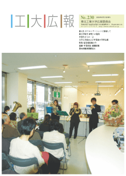 No.230 - 東北工業大学