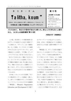 Talitha, koum