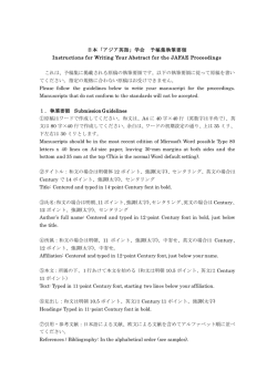 日本「アジア英語」学会 予稿集執筆要領 Instructions for Writing Your