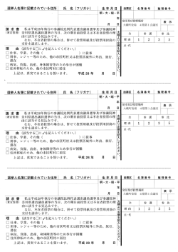 （兼宣誓書）（PDF：145.8KB）