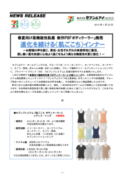 進化を続ける〈肌ごこち〉インナー