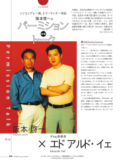 インターネットマガジン2000年8月号―INTERNET magazine No.67