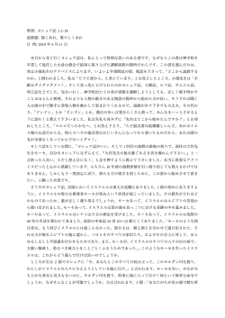 聖書: ヨシュア記 1:1-18 説教題: 強くあれ、雄々しくあれ 日 時: 2010 年 4