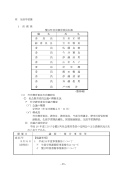 生涯学習課 [PDFファイル／263KB]