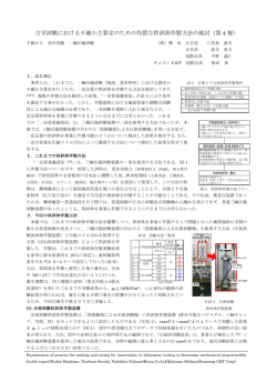 力学試験における不確かさ算定のための均質な供試体作製方法の検討
