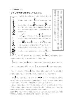 くずし字字典で様々なくずしをみる （43kbyte）