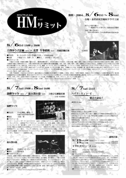 Page 1 HM/W@Link S / (fri)15:00。2000 会場:金沢市民芸術村ドラマ