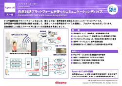 自然対話プラットフォームを使ったコミュニケーションデバイス