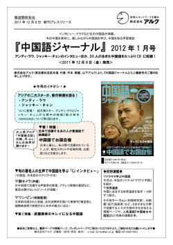 『中国語ジャーナル』 2012 年 1 月号