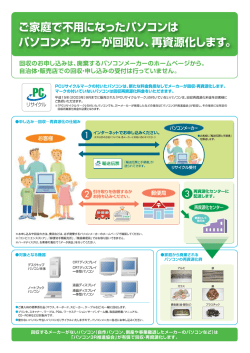 PCリサイクルリーフレット(PDF文書)